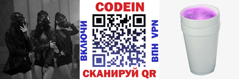 Кодеин напиток Lean (лин)  Купить  Мыски 